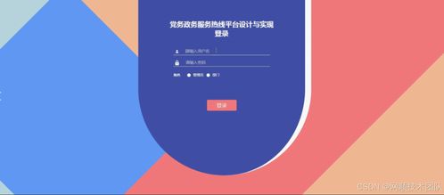 基于Java Spring與Vue的黨務政務服務熱線系統 項目策劃與公關服務的設計與實現