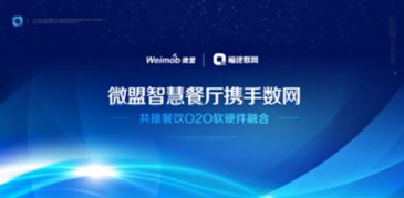 微盟智慧餐廳攜手?jǐn)?shù)網(wǎng)推動(dòng)O2O軟硬件融合，引領(lǐng)餐飲行業(yè)數(shù)字化轉(zhuǎn)型