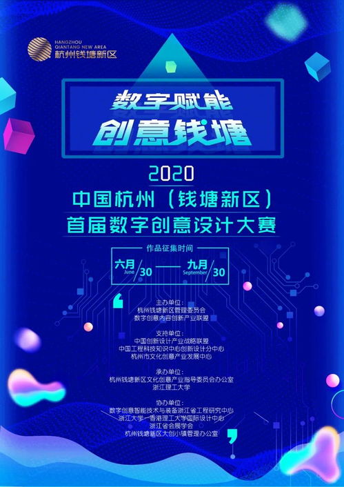 2020中國杭州錢塘新區(qū)數(shù)字創(chuàng)意設(shè)計(jì)大賽正式啟動(dòng) 全球征集數(shù)字文化創(chuàng)意內(nèi)容應(yīng)用服務(wù)作品