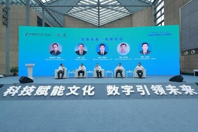 數字文化新絲路 2023中國文化產業峰會暨“文化數字絲綢之路”開通儀式在西安舉行