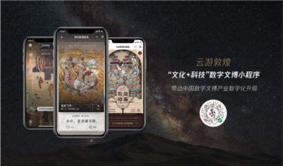 千年遺產煥發數字化新聲 騰訊聯合敦煌研究院發布首款公益NFT