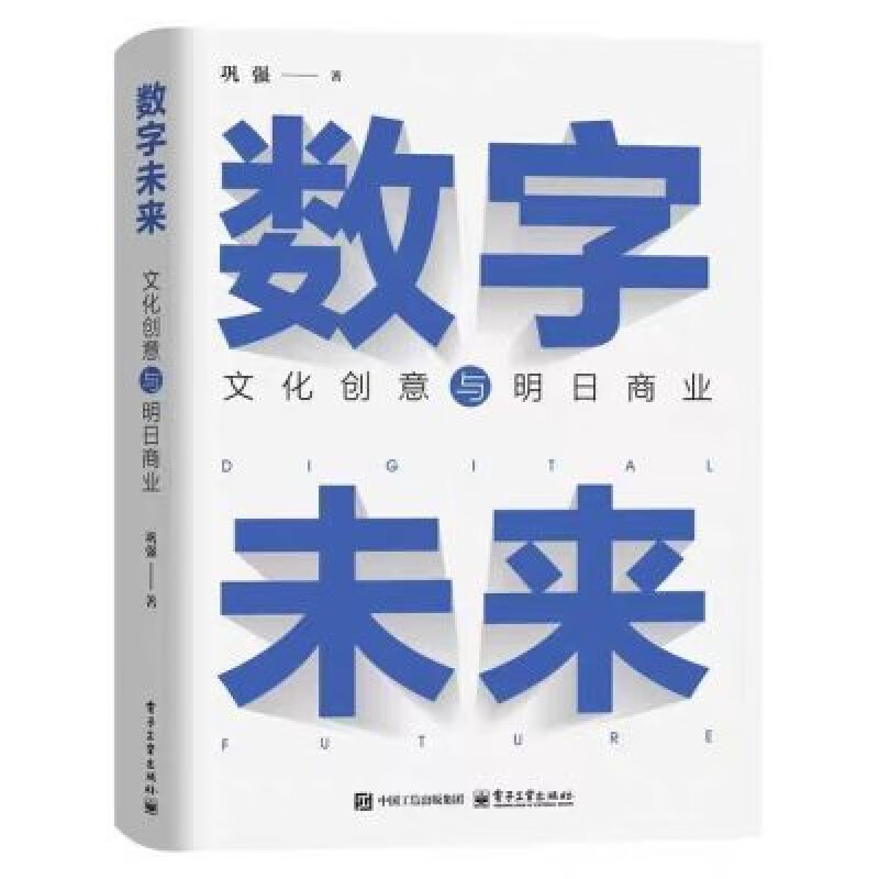 數字未來 文化創意、大模型、云游戲與AIGC重塑明日商業